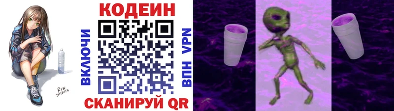 Кодеин напиток Lean (лин)  Шарья 